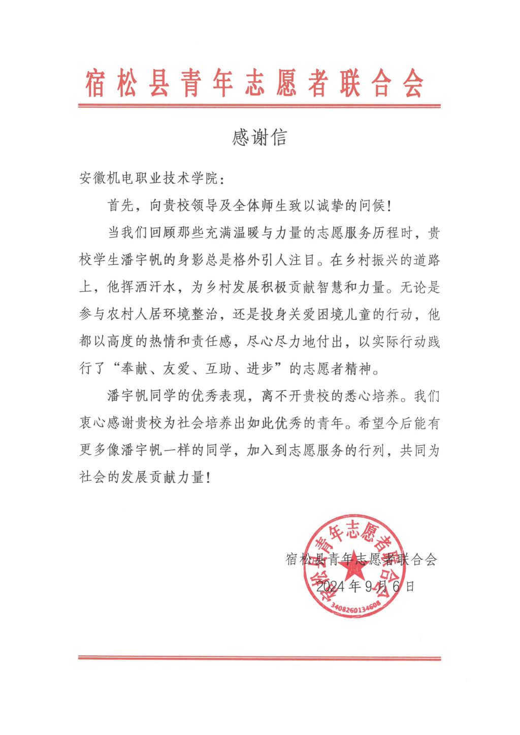 感谢信1.jpg