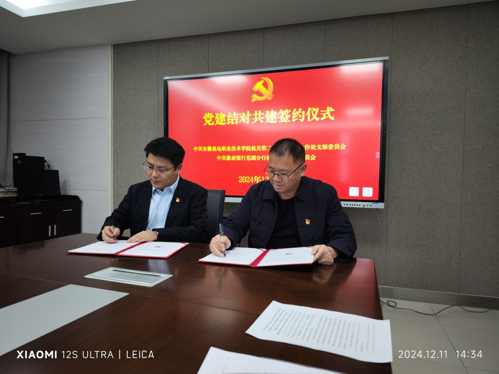 支部共建签约仪式 (1).jpg