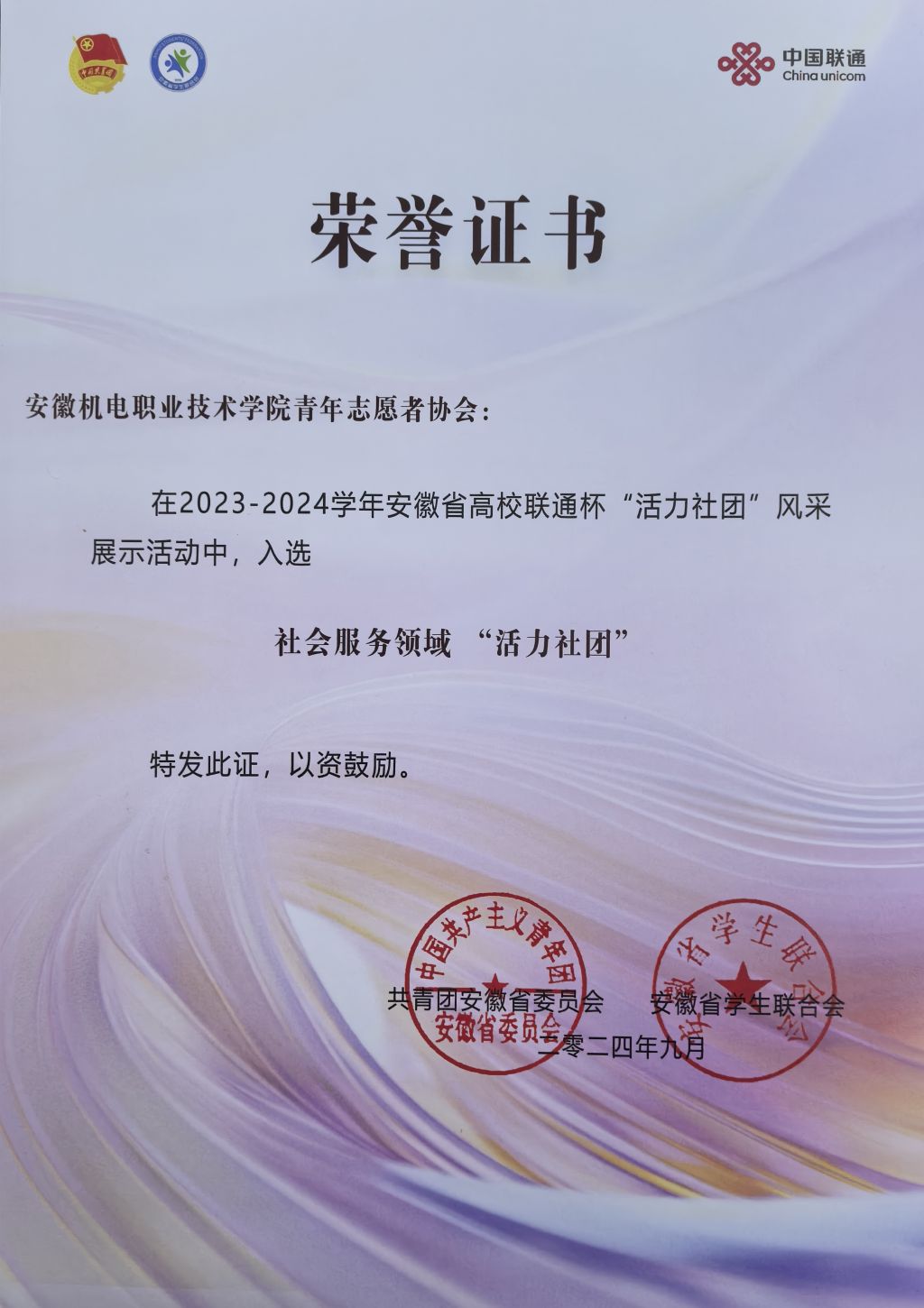 活力社团荣誉.jpg