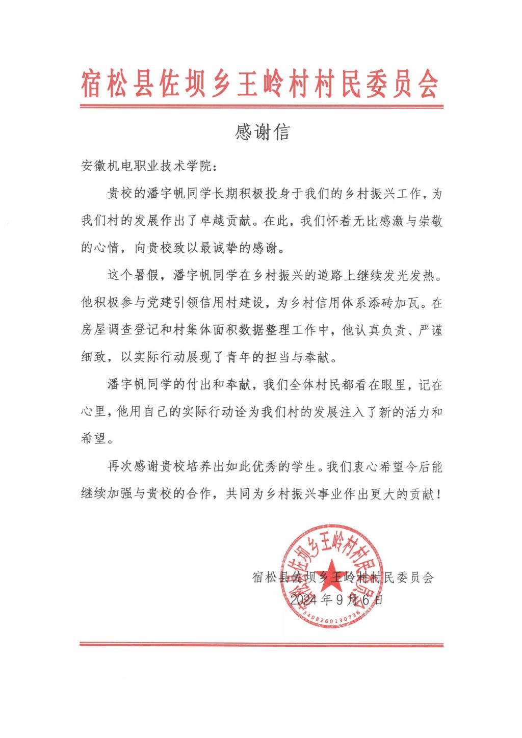 感谢信2.jpg