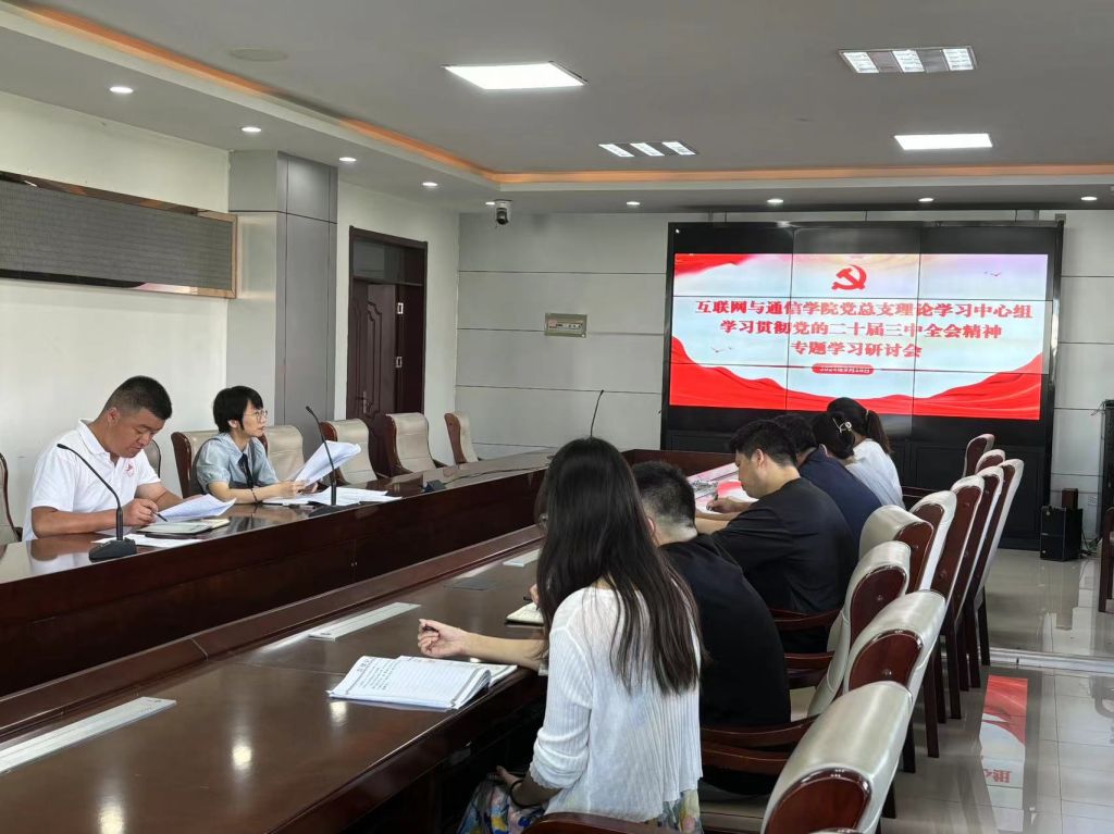 9.18 理论学习中心组学习贯彻二十届三中全会精神学习研讨.jpg