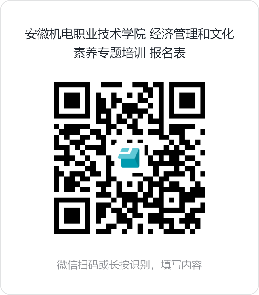 伟德国际1946源自英国_经济管理和文化素养专题培训_报名表.png