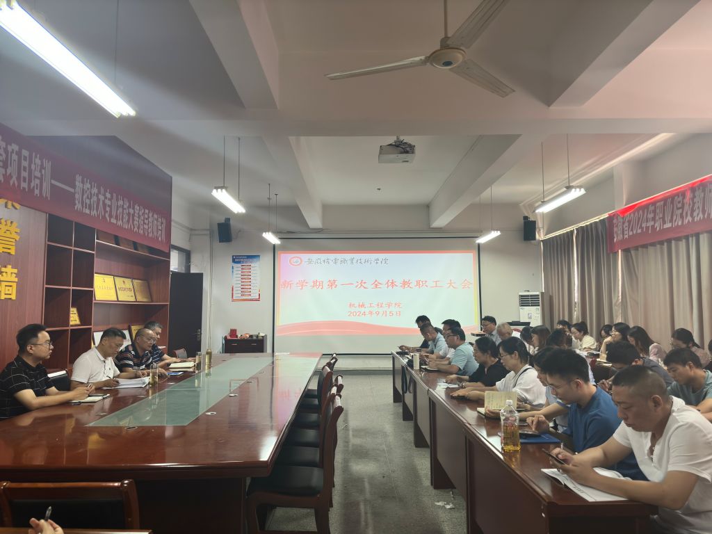 教职工大会.jpg