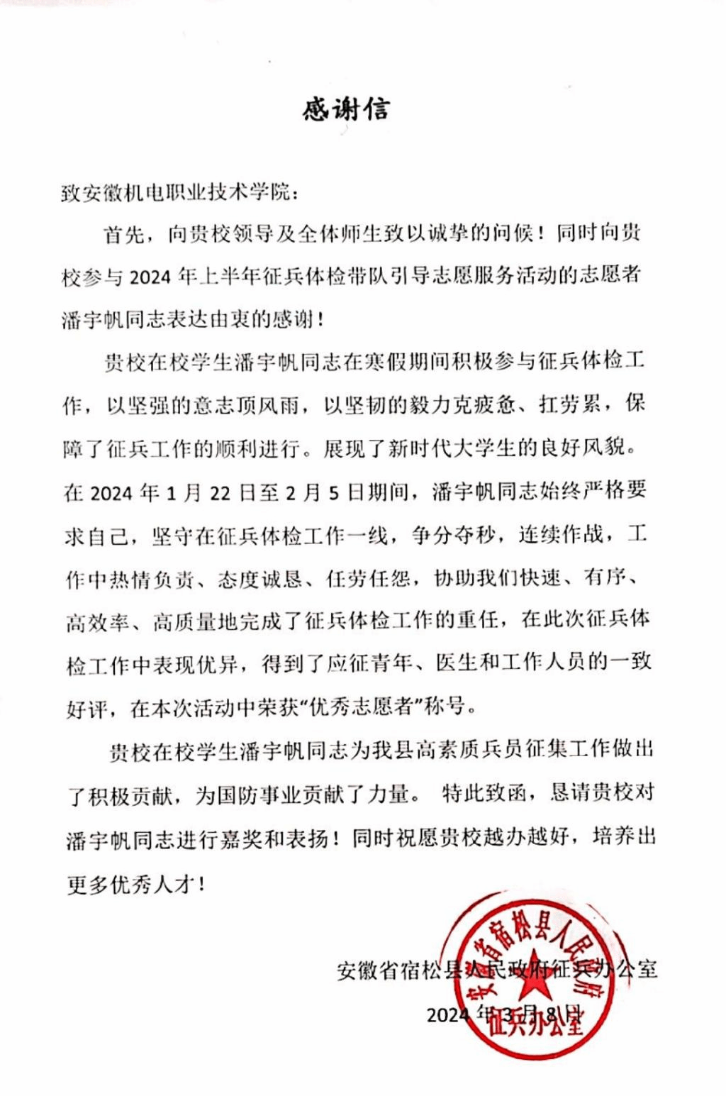 感谢信.png