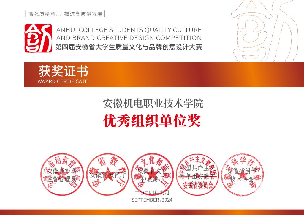 第四届质品赛优秀组织院校奖_07伟德国际1946源自英国.jpg